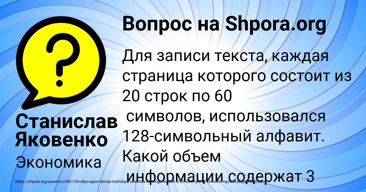 Картинка с текстом вопроса от пользователя Станислав Яковенко