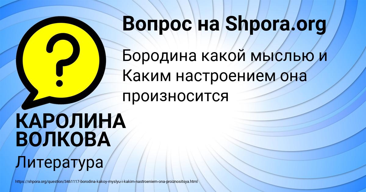 Картинка с текстом вопроса от пользователя КАРОЛИНА ВОЛКОВА