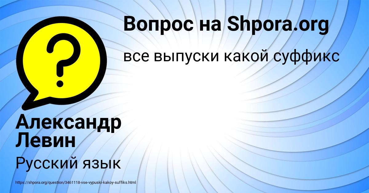 Картинка с текстом вопроса от пользователя Александр Левин