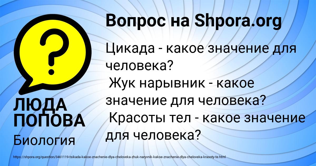 Картинка с текстом вопроса от пользователя ЛЮДА ПОПОВА