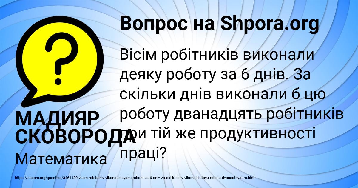 Картинка с текстом вопроса от пользователя МАДИЯР СКОВОРОДА