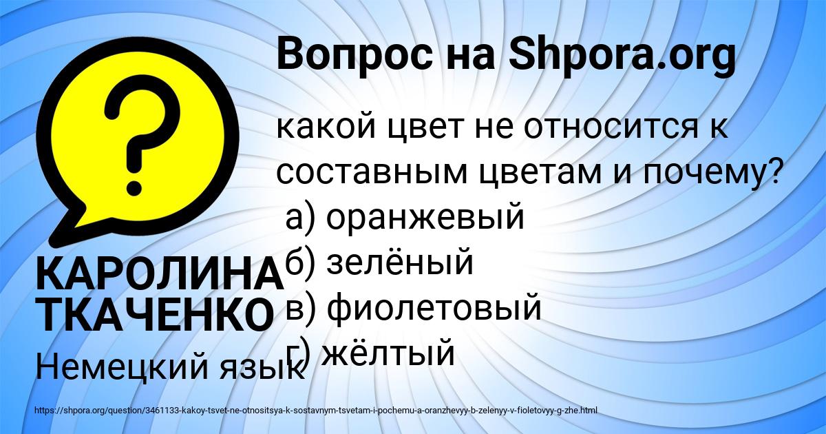 Картинка с текстом вопроса от пользователя КАРОЛИНА ТКАЧЕНКО