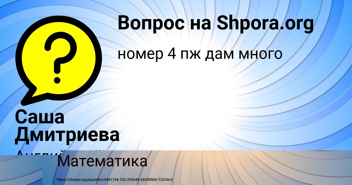 Картинка с текстом вопроса от пользователя Ксюша Войт