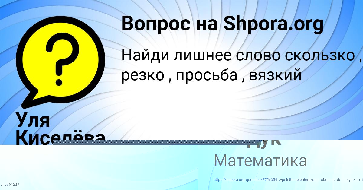 Картинка с текстом вопроса от пользователя Уля Киселёва
