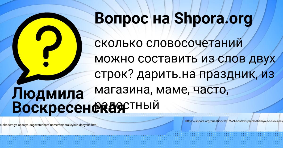 Картинка с текстом вопроса от пользователя Людмила Воскресенская