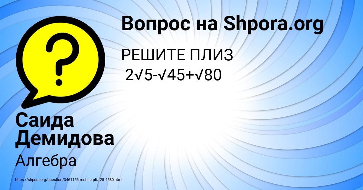 Картинка с текстом вопроса от пользователя Саида Демидова