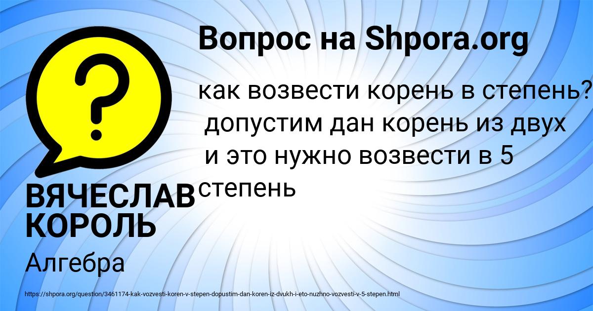 Картинка с текстом вопроса от пользователя ВЯЧЕСЛАВ КОРОЛЬ
