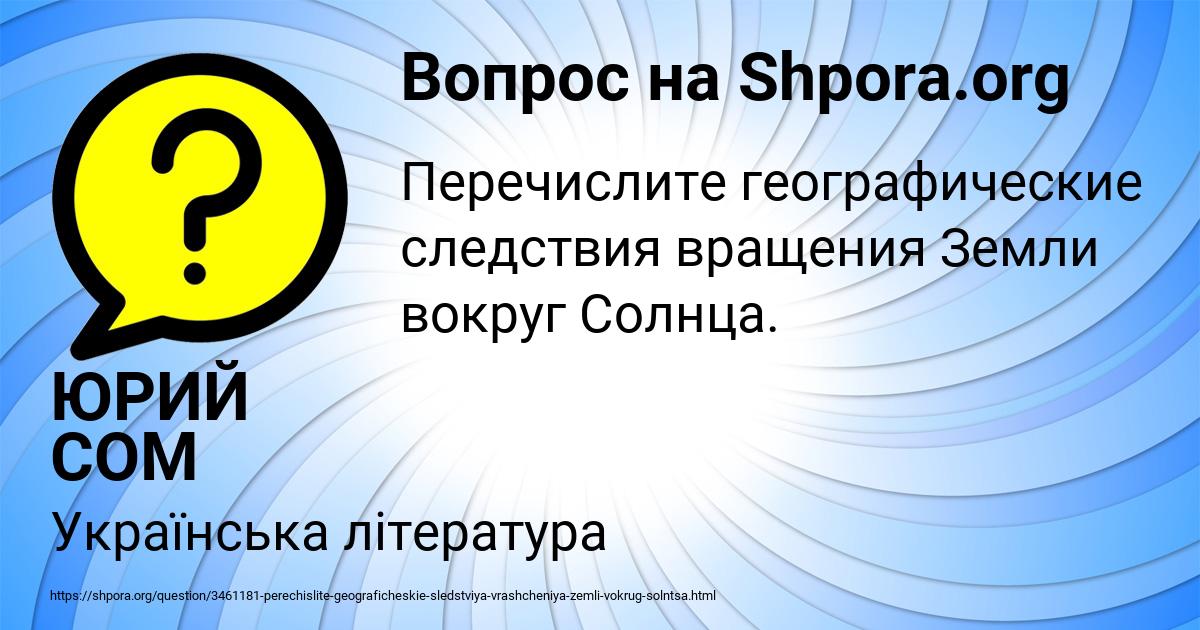 Картинка с текстом вопроса от пользователя ЮРИЙ СОМ