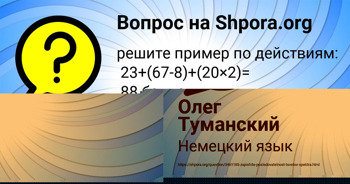 Картинка с текстом вопроса от пользователя Олег Туманский