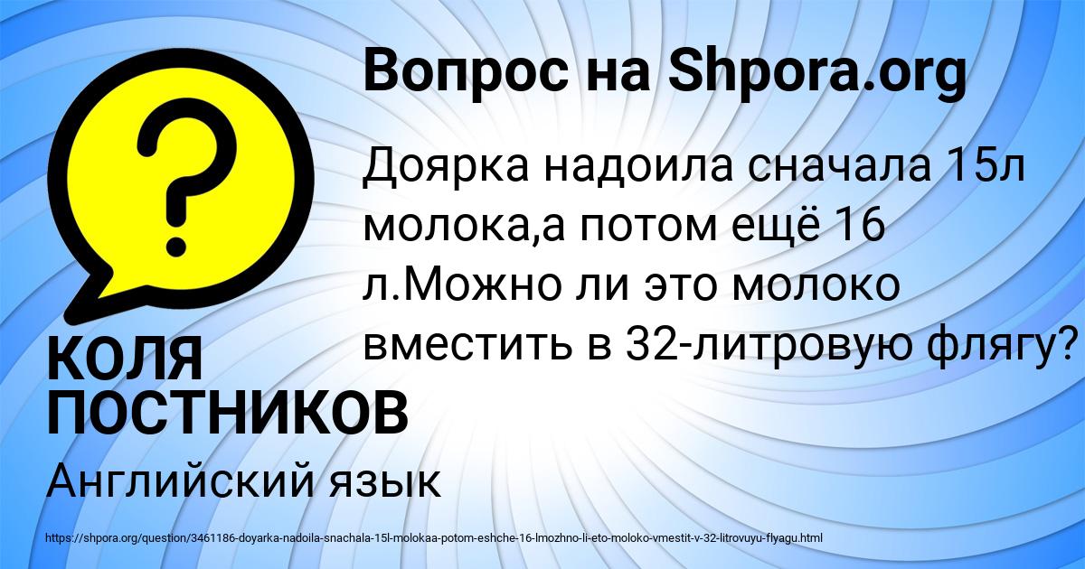 Картинка с текстом вопроса от пользователя КОЛЯ ПОСТНИКОВ