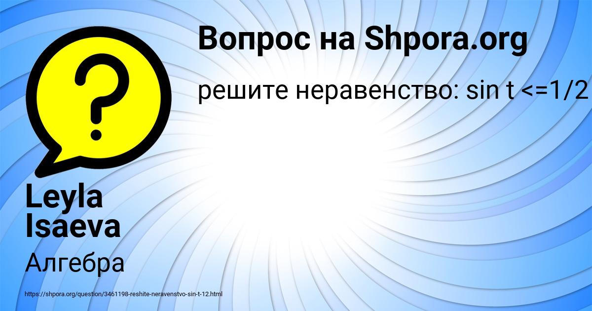 Картинка с текстом вопроса от пользователя Leyla Isaeva