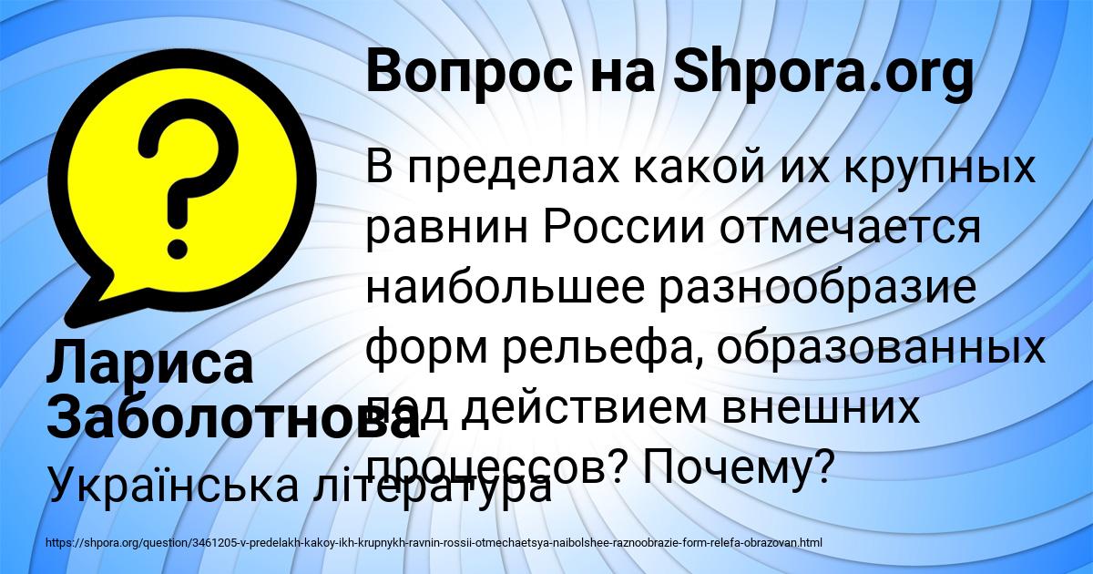 Картинка с текстом вопроса от пользователя Лариса Заболотнова