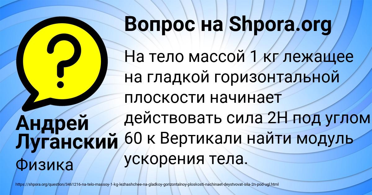 Картинка с текстом вопроса от пользователя Андрей Луганский