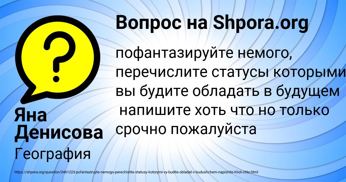Картинка с текстом вопроса от пользователя Яна Денисова