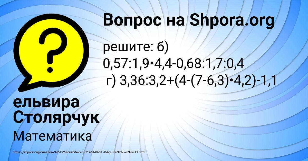 Картинка с текстом вопроса от пользователя ельвира Столярчук