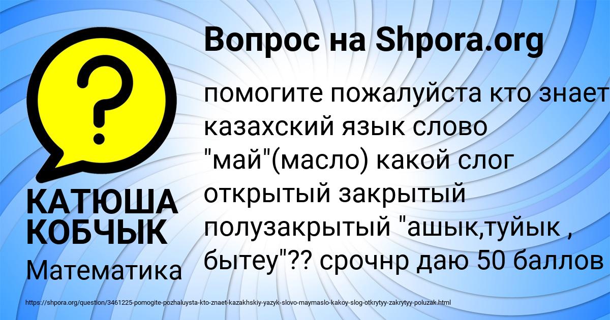Картинка с текстом вопроса от пользователя КАТЮША КОБЧЫК