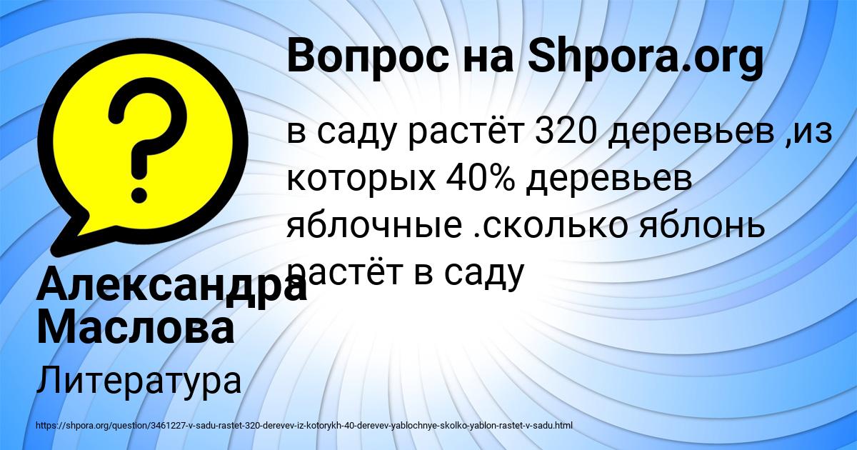 Картинка с текстом вопроса от пользователя Александра Маслова