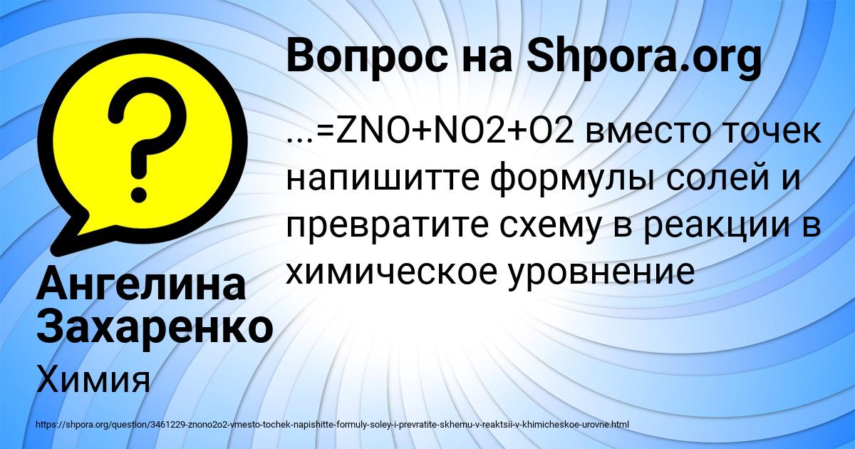 Картинка с текстом вопроса от пользователя Ангелина Захаренко