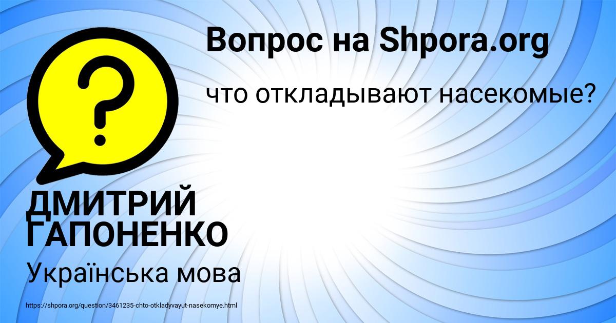 Картинка с текстом вопроса от пользователя ДМИТРИЙ ГАПОНЕНКО
