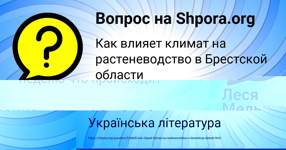 Картинка с текстом вопроса от пользователя Леся Мельниченко