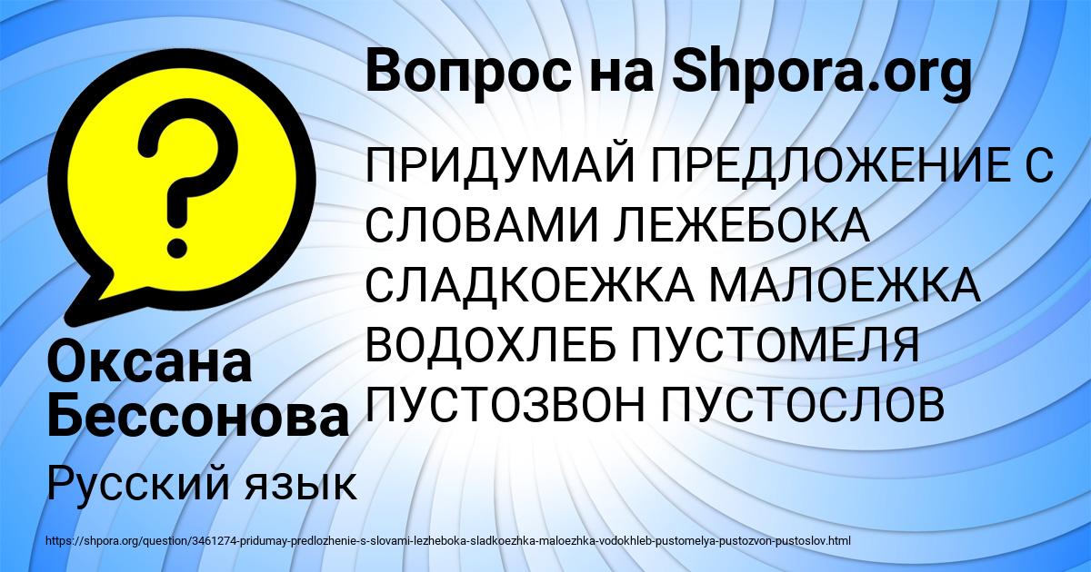 Картинка с текстом вопроса от пользователя Оксана Бессонова