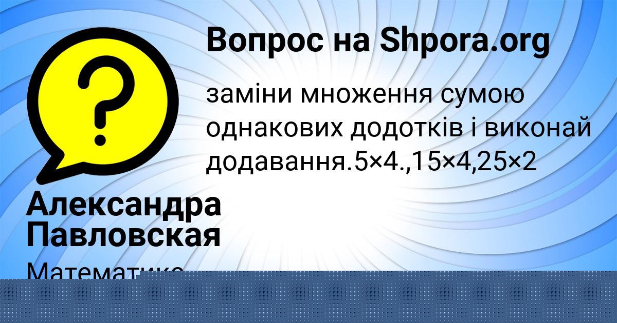 Картинка с текстом вопроса от пользователя Александра Павловская