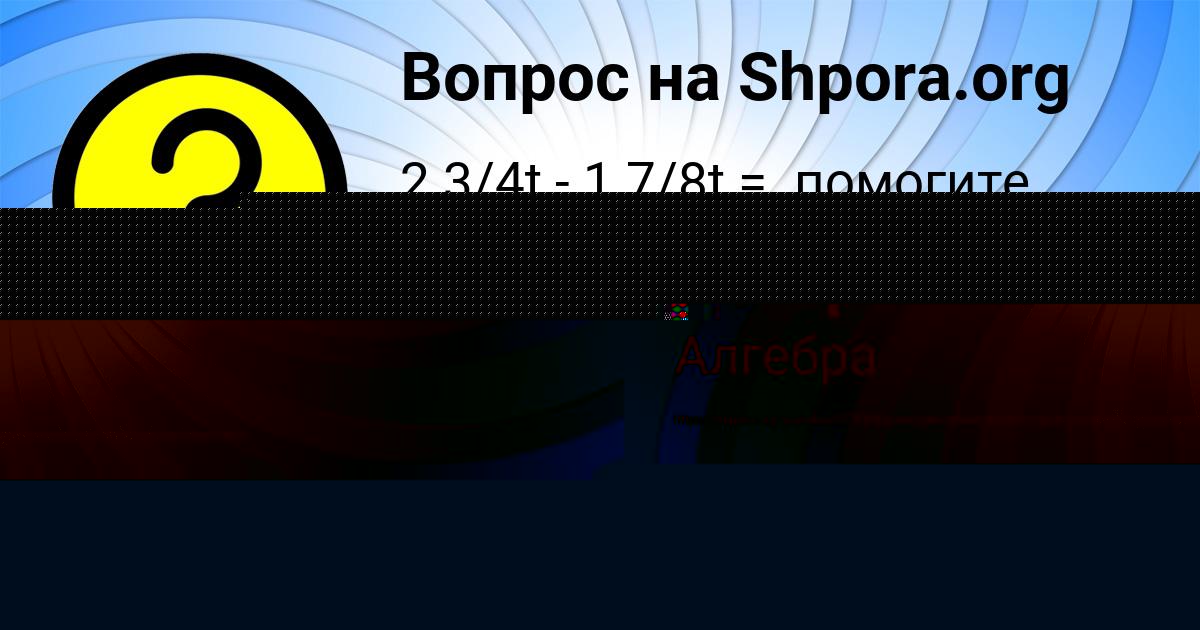 Картинка с текстом вопроса от пользователя ГУЛИЯ КОВАЛЕНКО