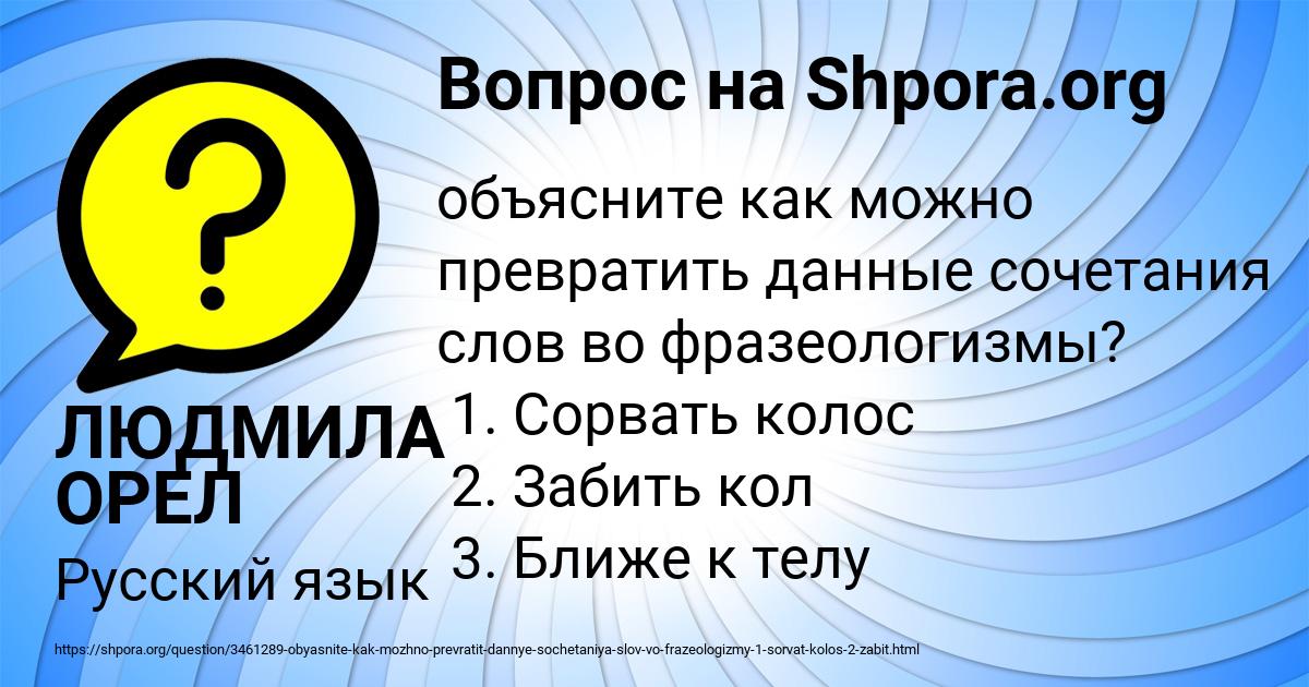 Картинка с текстом вопроса от пользователя ЛЮДМИЛА ОРЕЛ