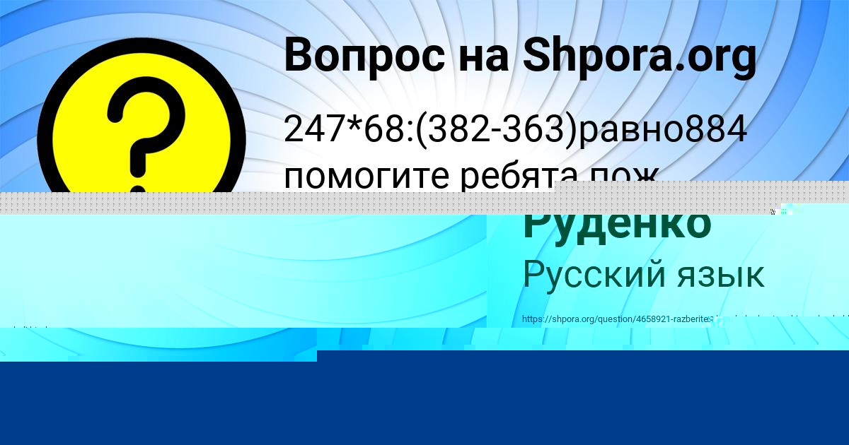 Картинка с текстом вопроса от пользователя Соня Ледкова