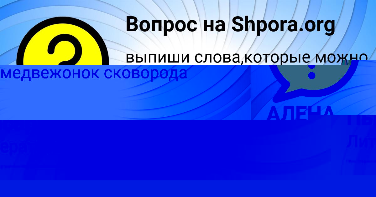 Картинка с текстом вопроса от пользователя Тоха Пысар