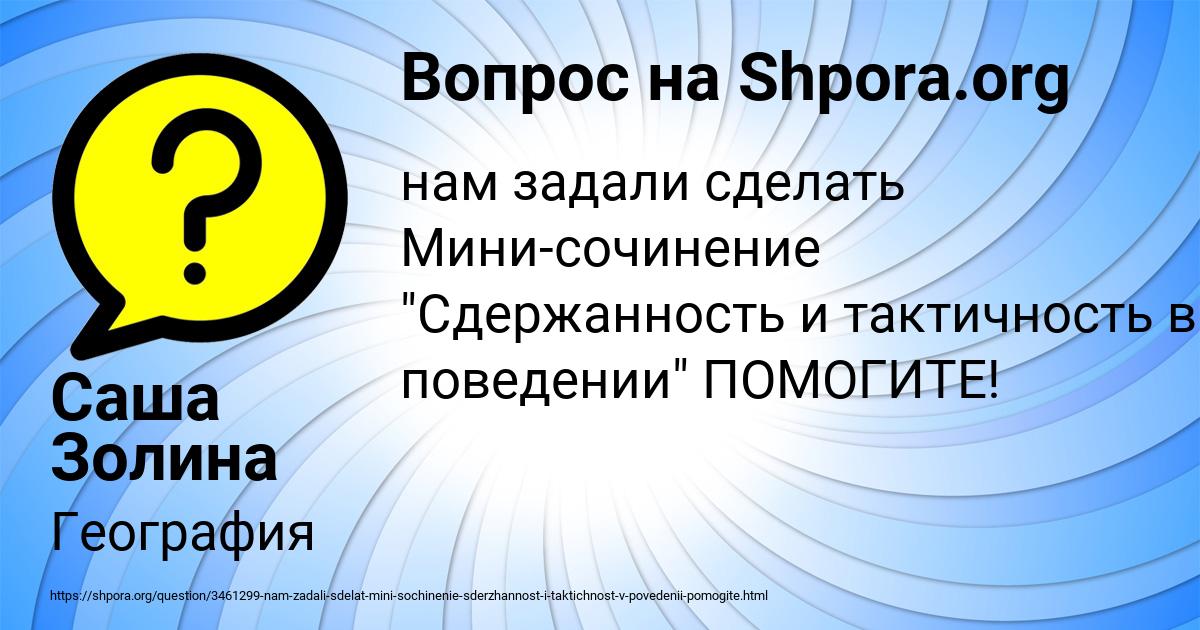 Картинка с текстом вопроса от пользователя Саша Золина