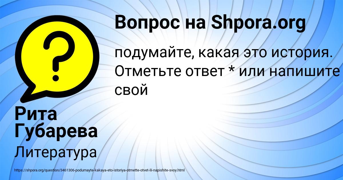 Картинка с текстом вопроса от пользователя Рита Губарева