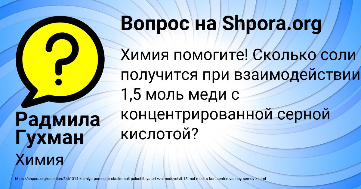 Картинка с текстом вопроса от пользователя Радмила Гухман