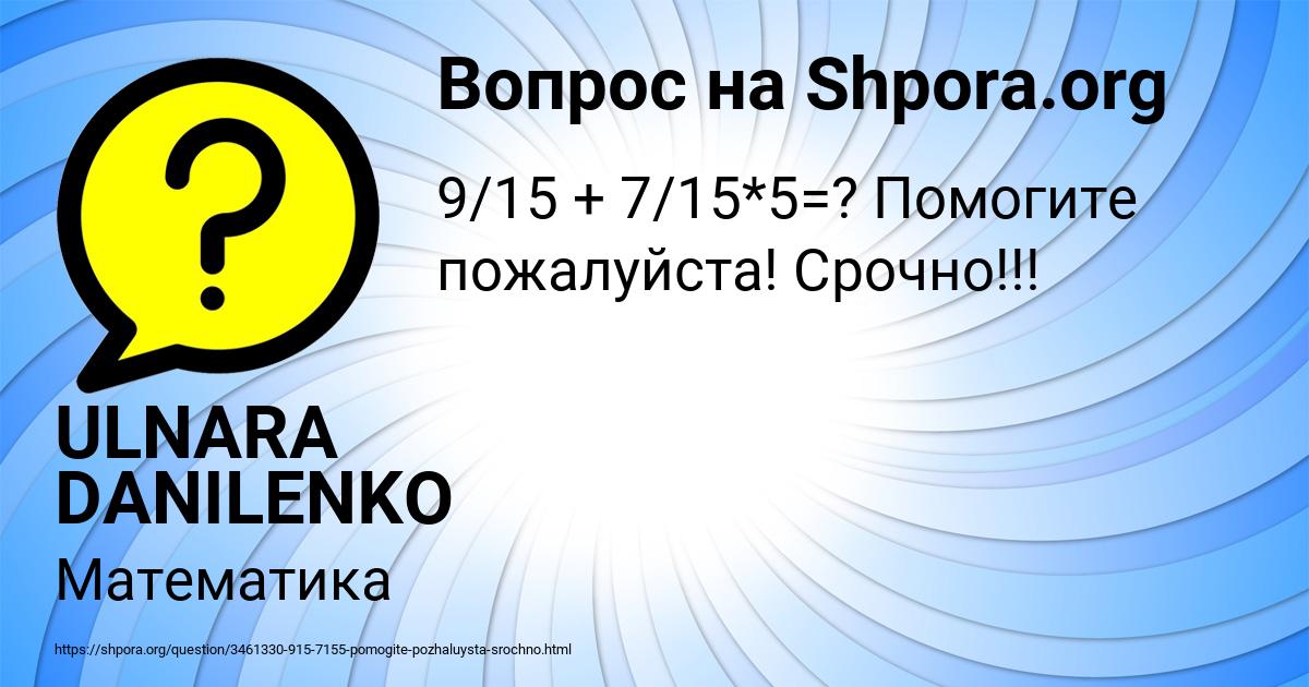 Картинка с текстом вопроса от пользователя ULNARA DANILENKO