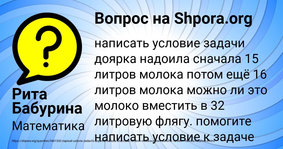 Картинка с текстом вопроса от пользователя Рита Бабурина