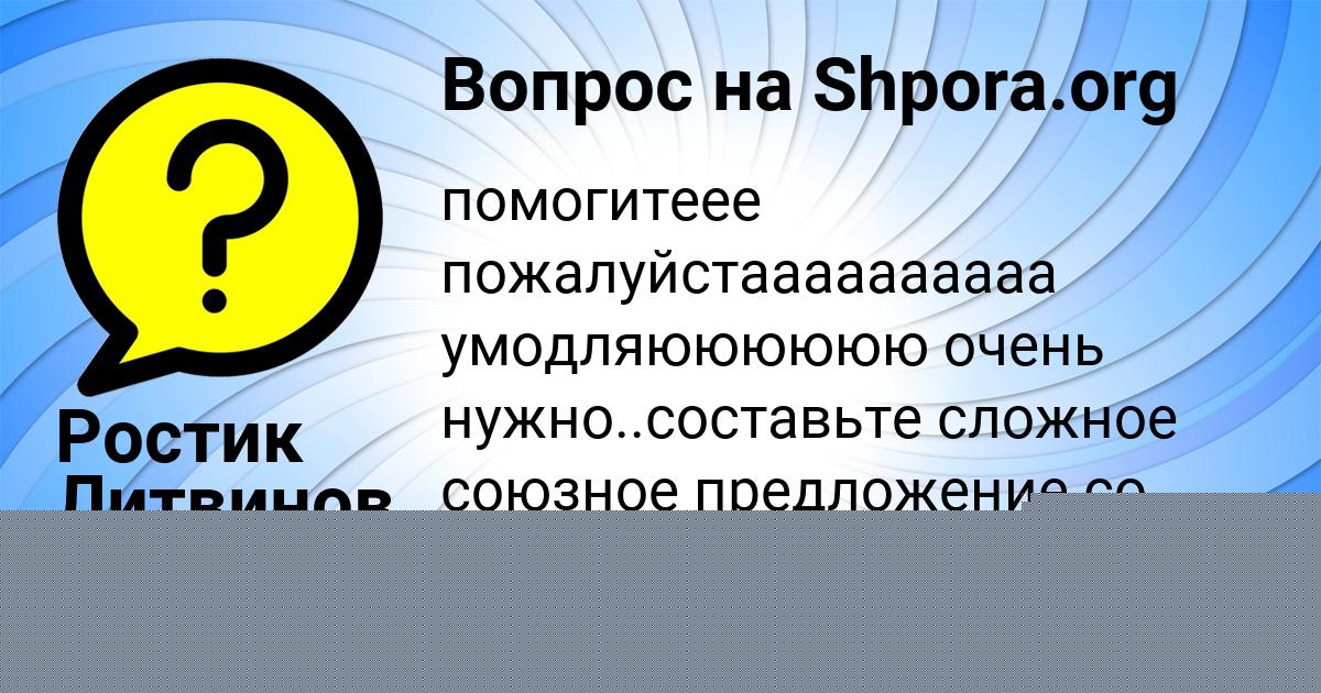 Картинка с текстом вопроса от пользователя Ростик Литвинов