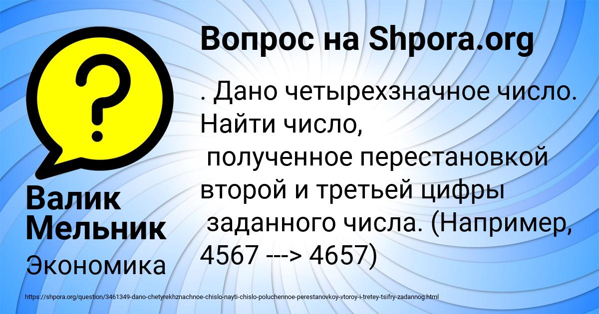 Картинка с текстом вопроса от пользователя Валик Мельник