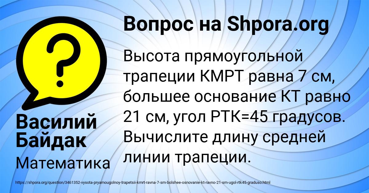 Картинка с текстом вопроса от пользователя Василий Байдак