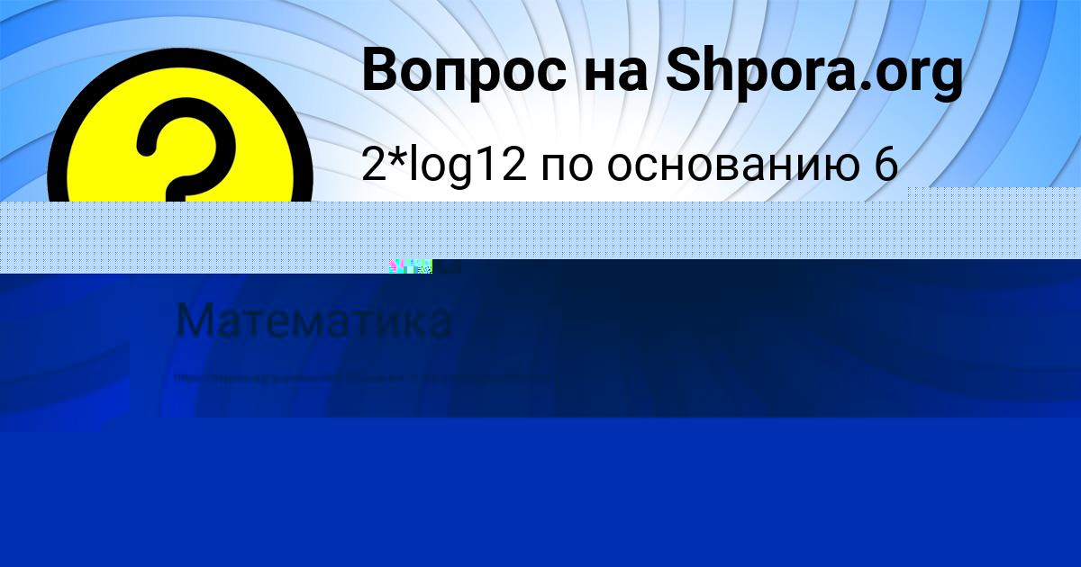 Картинка с текстом вопроса от пользователя Юлиана Ломакина