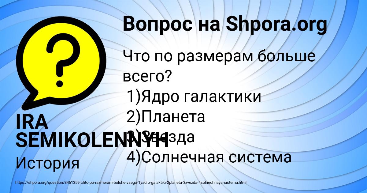 Картинка с текстом вопроса от пользователя IRA SEMIKOLENNYH