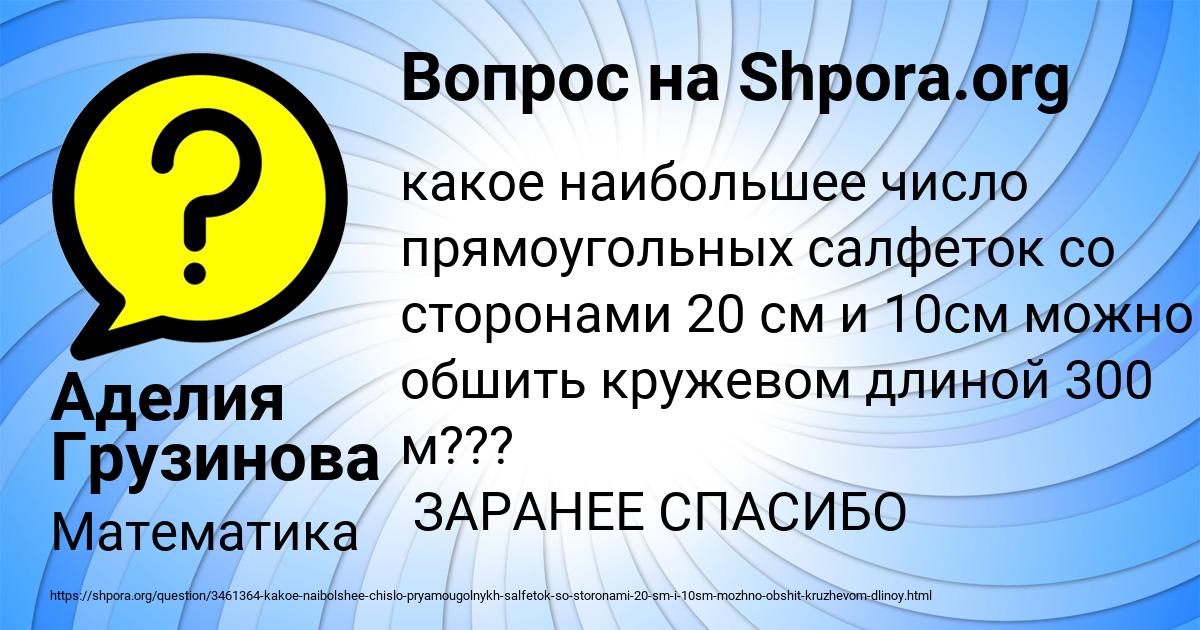 Картинка с текстом вопроса от пользователя Аделия Грузинова