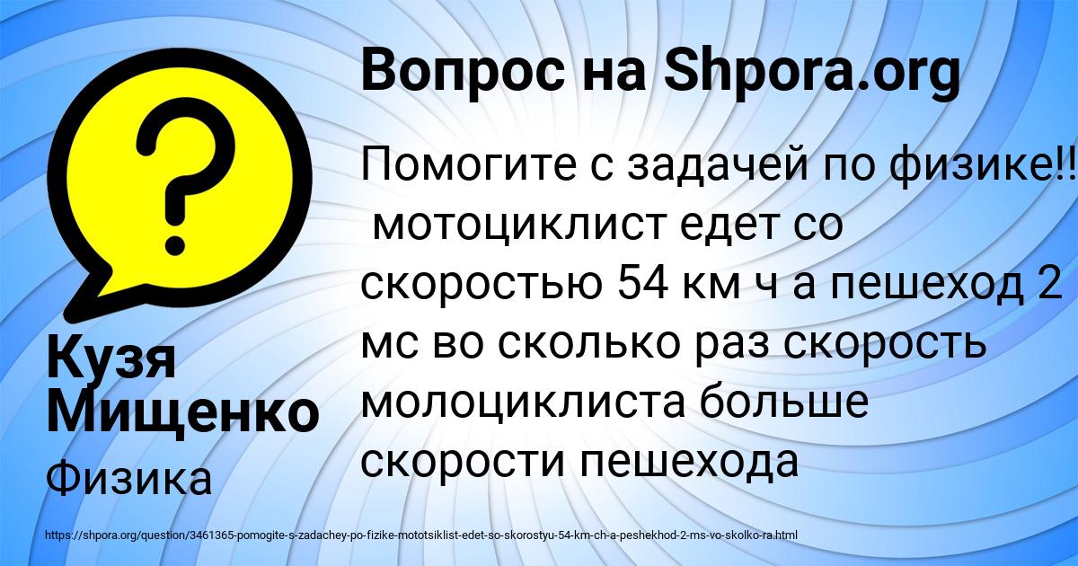 Картинка с текстом вопроса от пользователя Кузя Мищенко