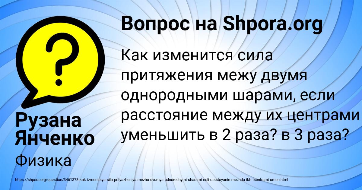 Картинка с текстом вопроса от пользователя Рузана Янченко