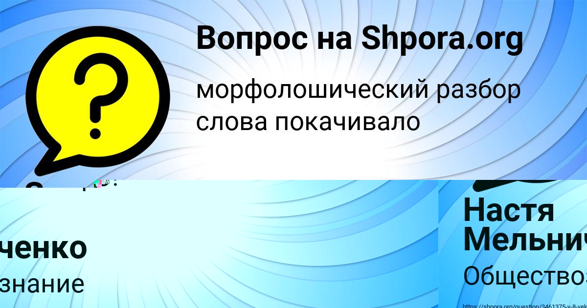 Картинка с текстом вопроса от пользователя Настя Мельниченко