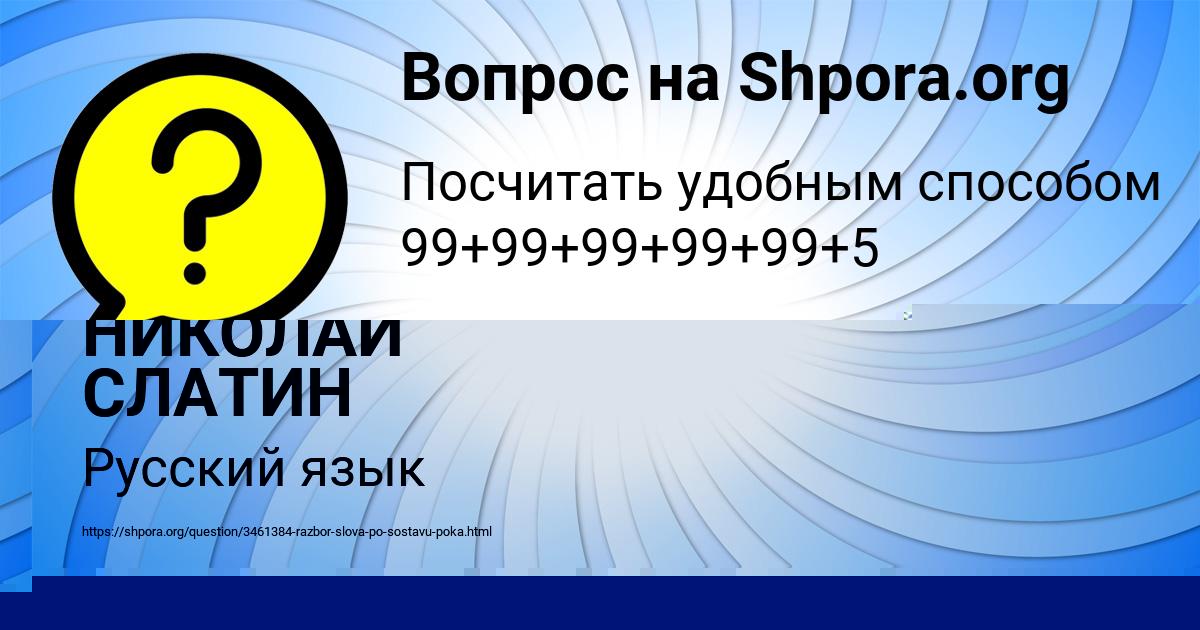 Картинка с текстом вопроса от пользователя НИКОЛАЙ СЛАТИН
