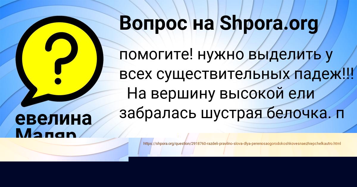 Картинка с текстом вопроса от пользователя евелина Маляр