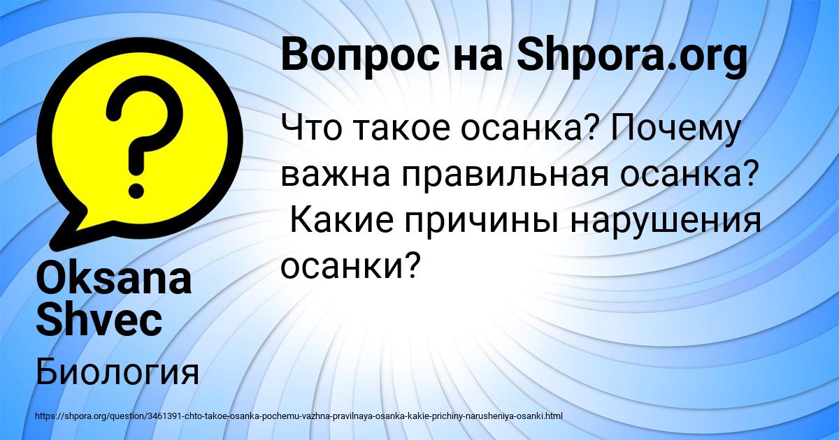 Картинка с текстом вопроса от пользователя Oksana Shvec