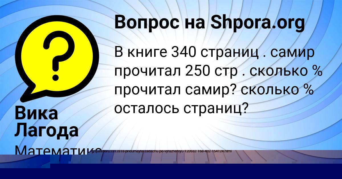 Картинка с текстом вопроса от пользователя Вика Лагода