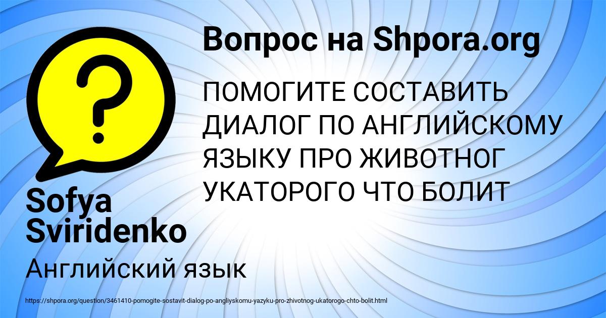 Картинка с текстом вопроса от пользователя Sofya Sviridenko