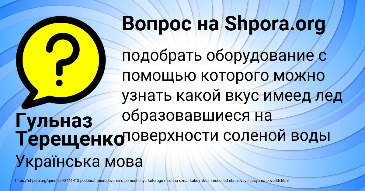 Картинка с текстом вопроса от пользователя Гульназ Терещенко